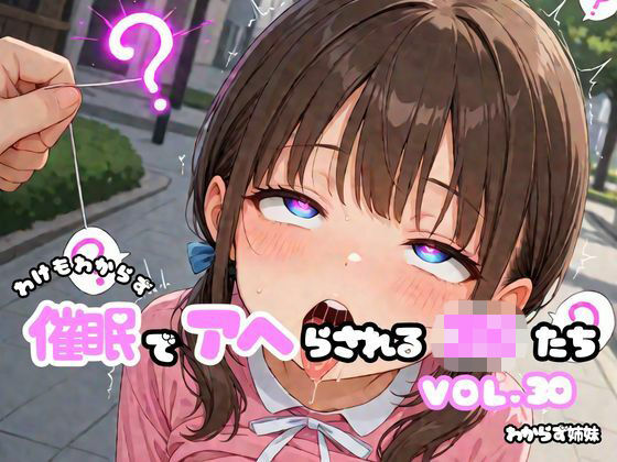わけもわからず催●でアヘらされるJKたち vol_30 6 d 799360pl