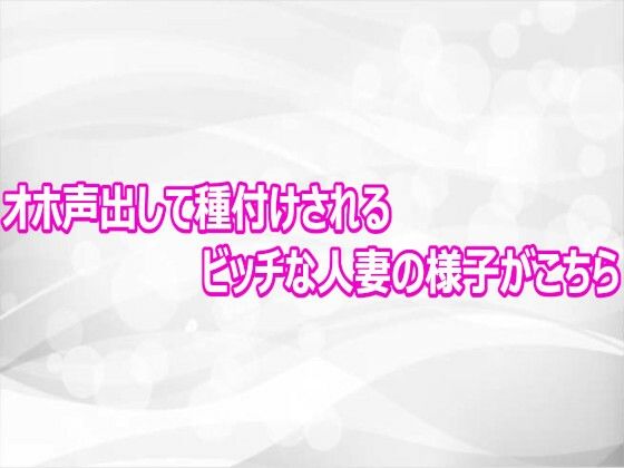オホ声出して種付けされるビッチな人妻の様子がこちら 8 d 812465pl