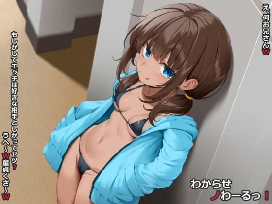 わからせノわーるっ! 7 d 814676pl