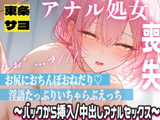 清楚声な敬語メイドが処女アナルに指入れられて感じちゃう…ッ!本気の中出しアナルセックス 14 d 816560pl