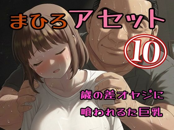 真優アセット10 6 d 820470pl