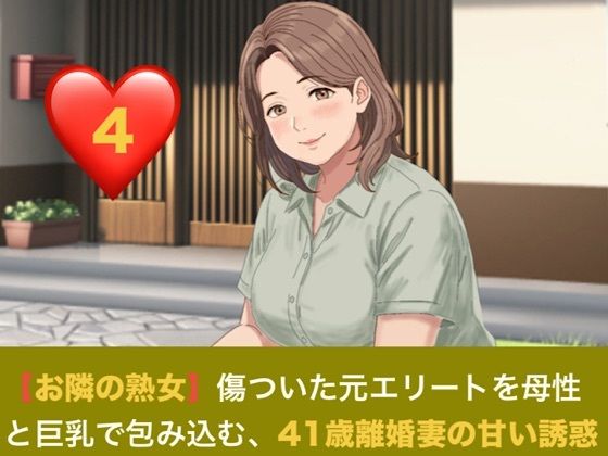 【お隣の熟女】傷ついた元エリートを母性と巨乳で包み込む、41歳離婚妻の甘い誘惑 第四話 芽吹く日常と、忍び寄る影 〜トラウマの元夫を撃退する若き熱杭と、子宮を埋め尽くす歓喜の種付け〜 14 d 821291pl