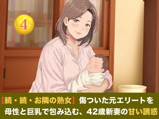 【続・続・お隣の熟女】傷ついた元エリートを母性と巨乳で包み込む、42歳新妻の甘い誘惑 第四話 【母乳泡洗体と風呂場立ちバック】〜過敏な子宮を穿たれ、鏡の前で母乳と潮を吹き散らす42歳新妻のお漏らし絶頂〜 8 d 824706pl