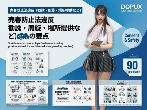 【△20】パンチラガチャ★二階堂 沙耶 大学に進学し強豪予備校『DOPUX(ドピュックス)』で社会人向け講座(性犯罪)を教える名物講師に!(Vol.020:売春防止法違反(勧誘・周旋・場所提供など)) 7 d 827524pl