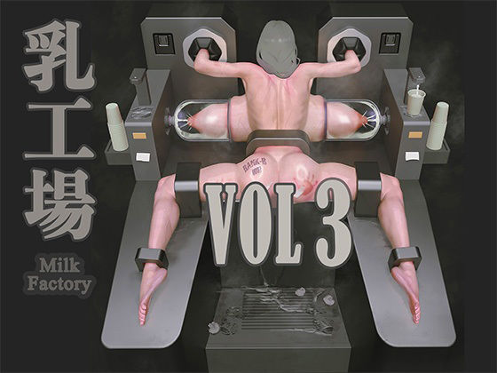 Milk Factory 乳工場 Vol.03 9 d 829634pl
