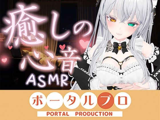【心音ASMR】すい眠導入!おっぱいに包まれて安らかに眠れ…20260920 雅乃つむぎ 8 d 830582pl