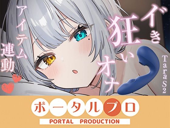 【アイテム連動】本気のイ゛き狂いオナニー見ててください20260912 雅乃つむぎ 6 d 830598pl