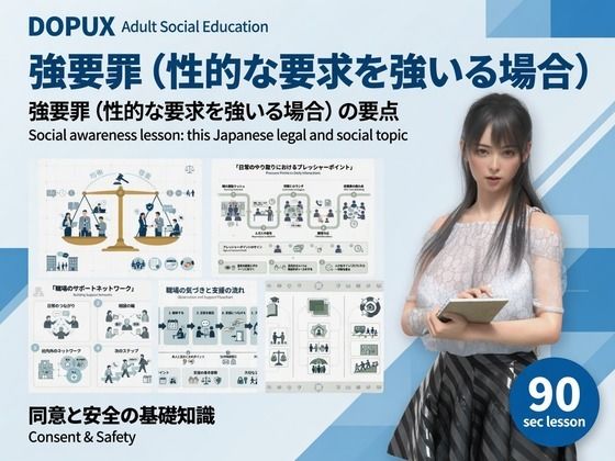 【△20】パンチラガチャ★二階堂 沙耶 大学に進学し強豪予備校『DOPUX(ドピュックス)』で社会人向け講座(性犯罪)を教える名物講師に!(Vol.028:強要罪(性的な要求を強いる場合)) 7 d 833593pl