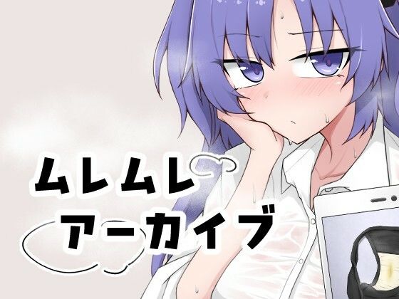 ムレムレアーカイブ 5 d 834052pl