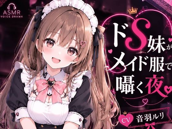 ドS妹がメイド服で囁く夜 8 d 835923pl