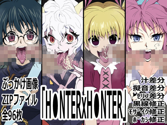 「H●NTERxH●NTER」 11 d 836879pl