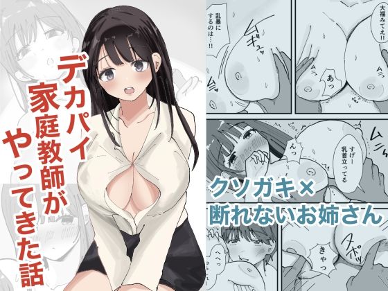 デカパイ家庭教師がやってきた話 14 d 839374pl